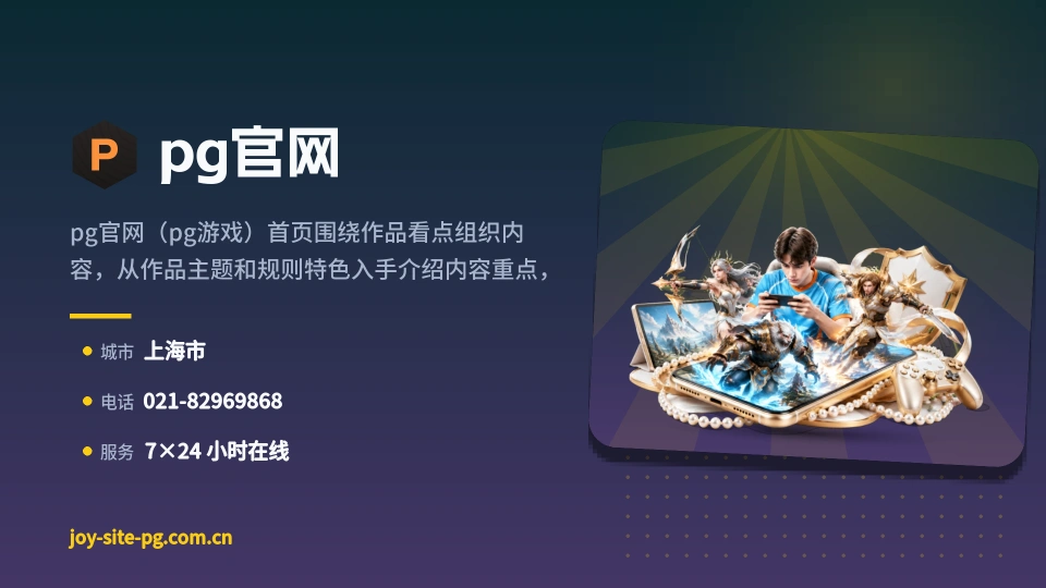 走进pg官网